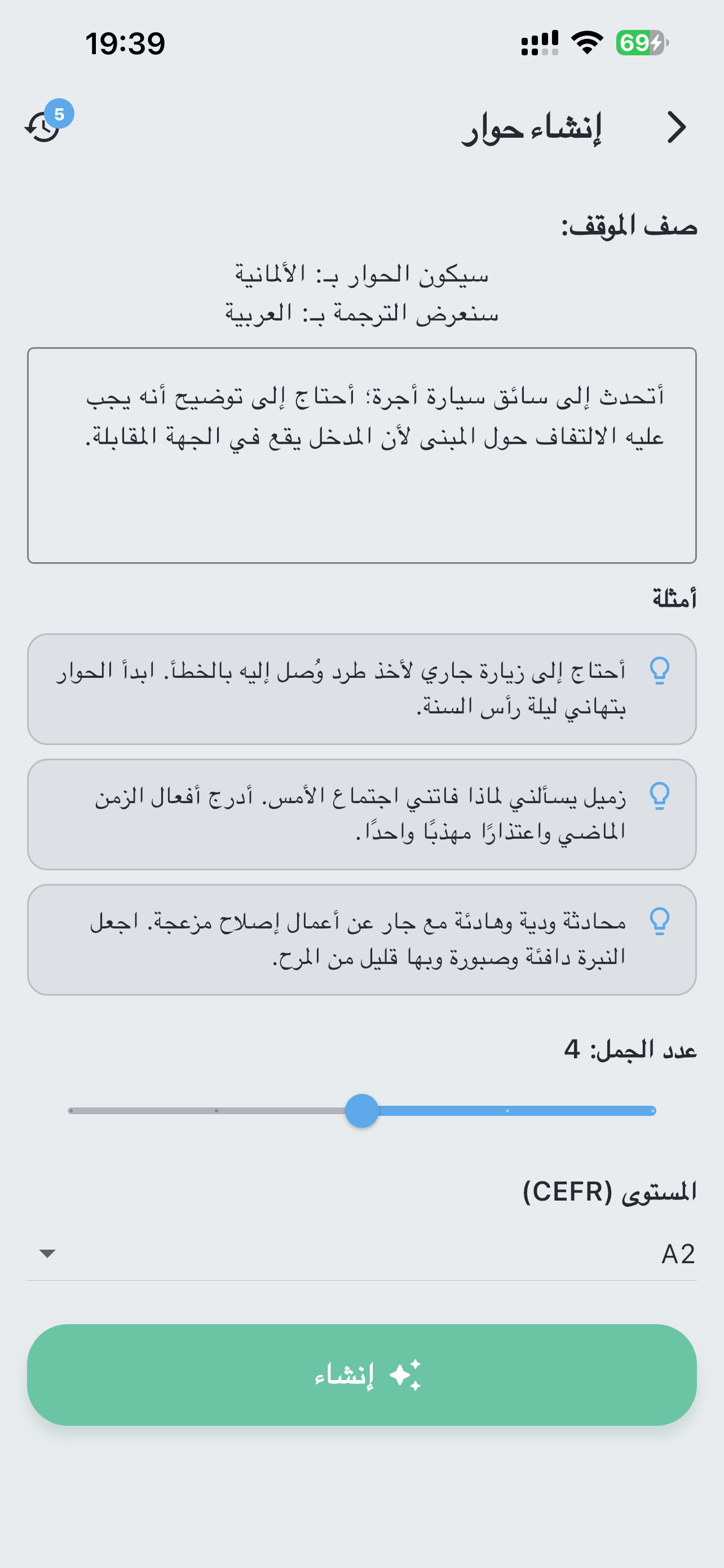 أداة LaVerba لإنشاء حوار مخصّص لمحادثة محددة في سيارة أجرة