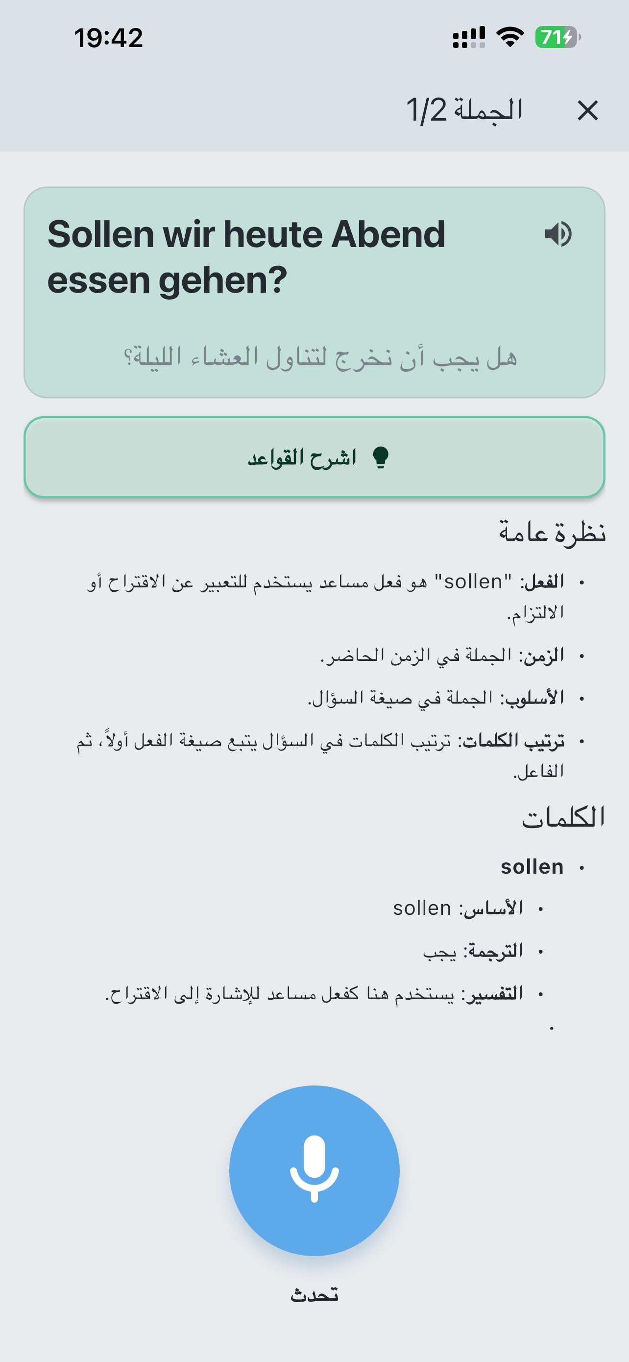 شرح قواعد في LaVerba لجملة إسبانية يتناول الزمن والصيغة وترتيب الكلمات