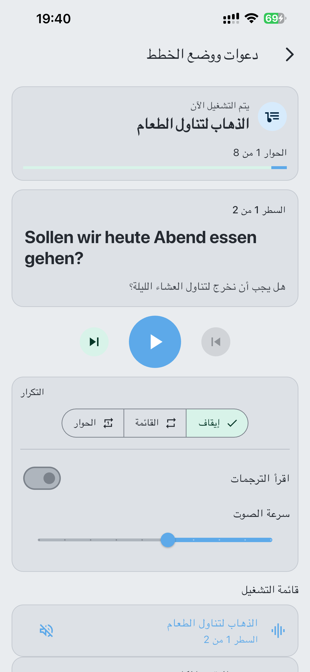 مشغّل الحوارات في LaVerba مع قائمة تشغيل وتكرار وترجمة وتحكم بسرعة الكلام