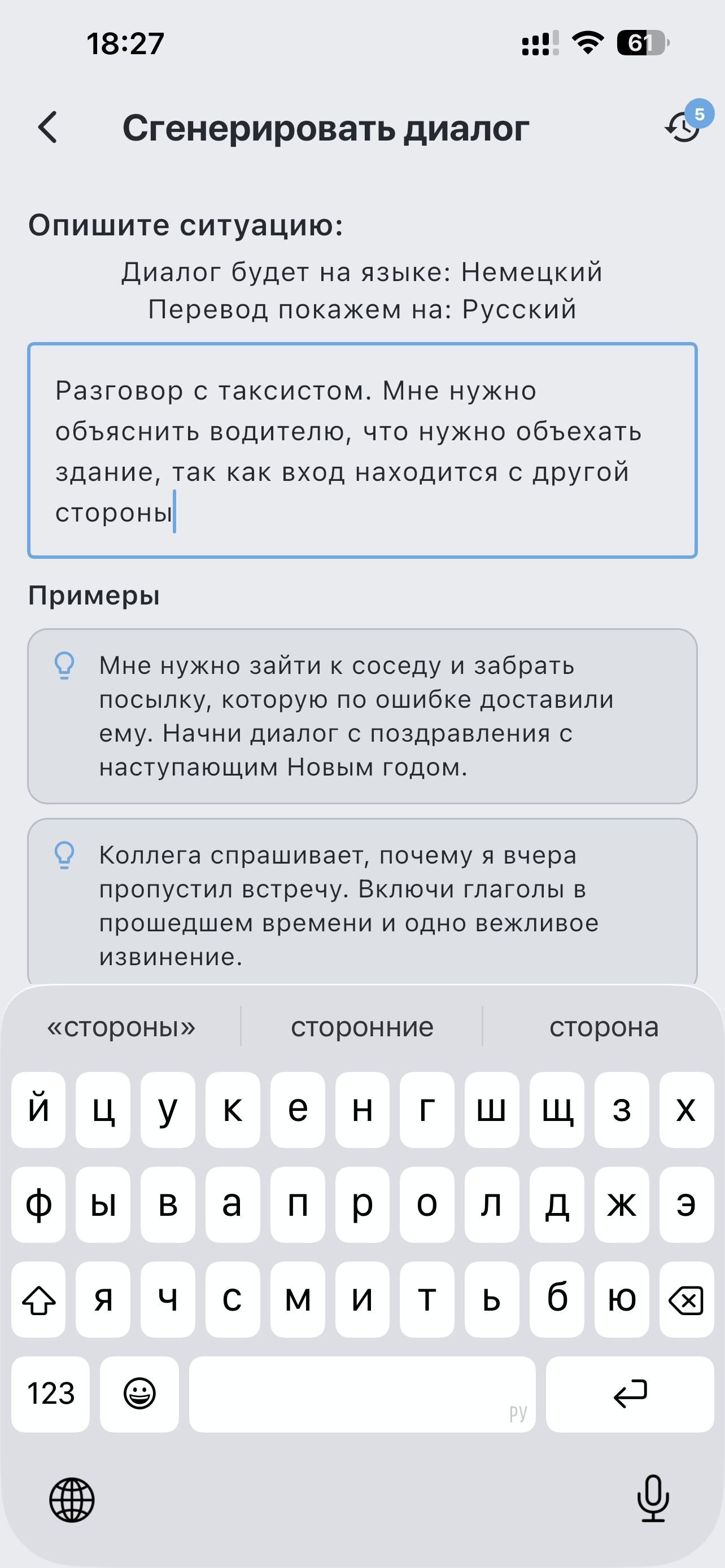 Генератор собственного диалога LaVerba для конкретного разговора в такси