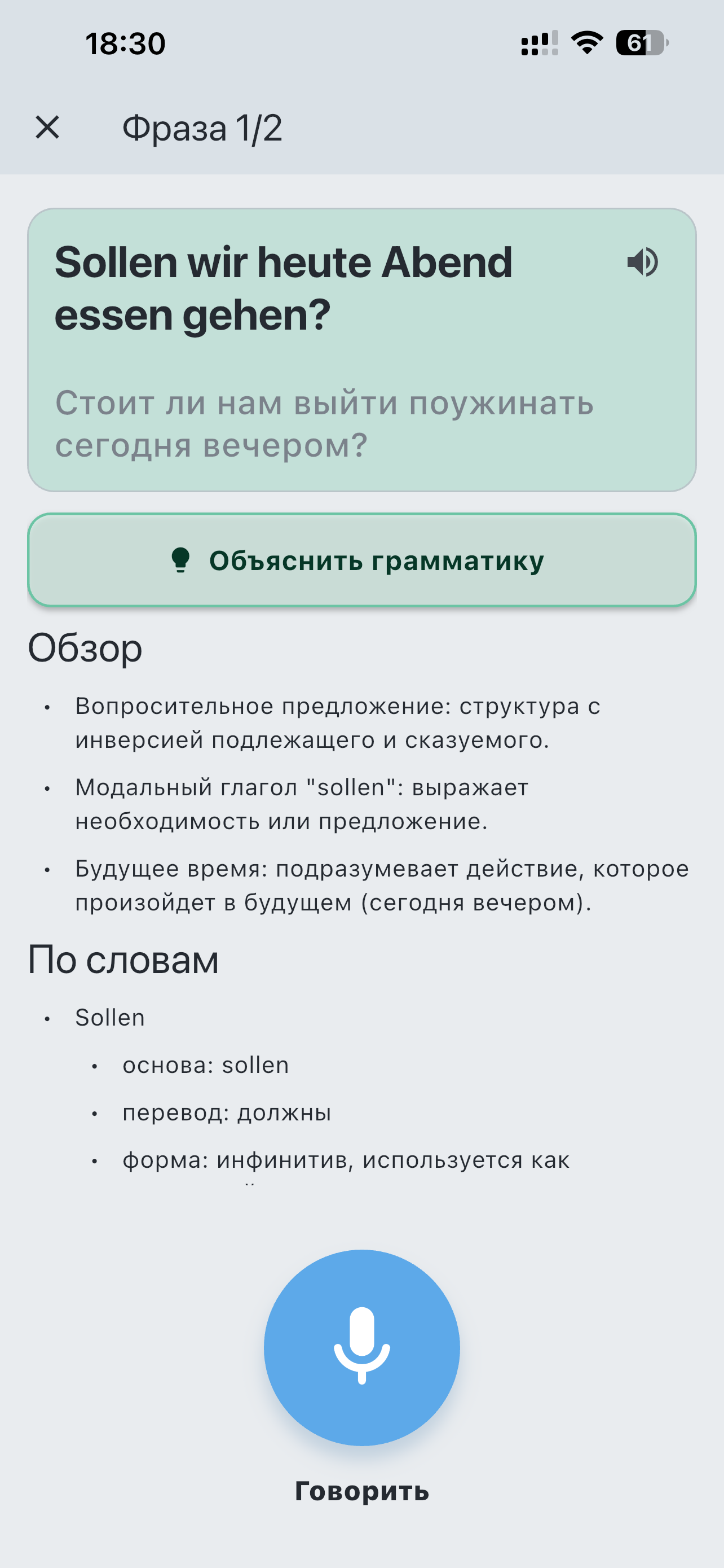Объяснение грамматики LaVerba для испанской фразы, включая время, наклонение и порядок слов
