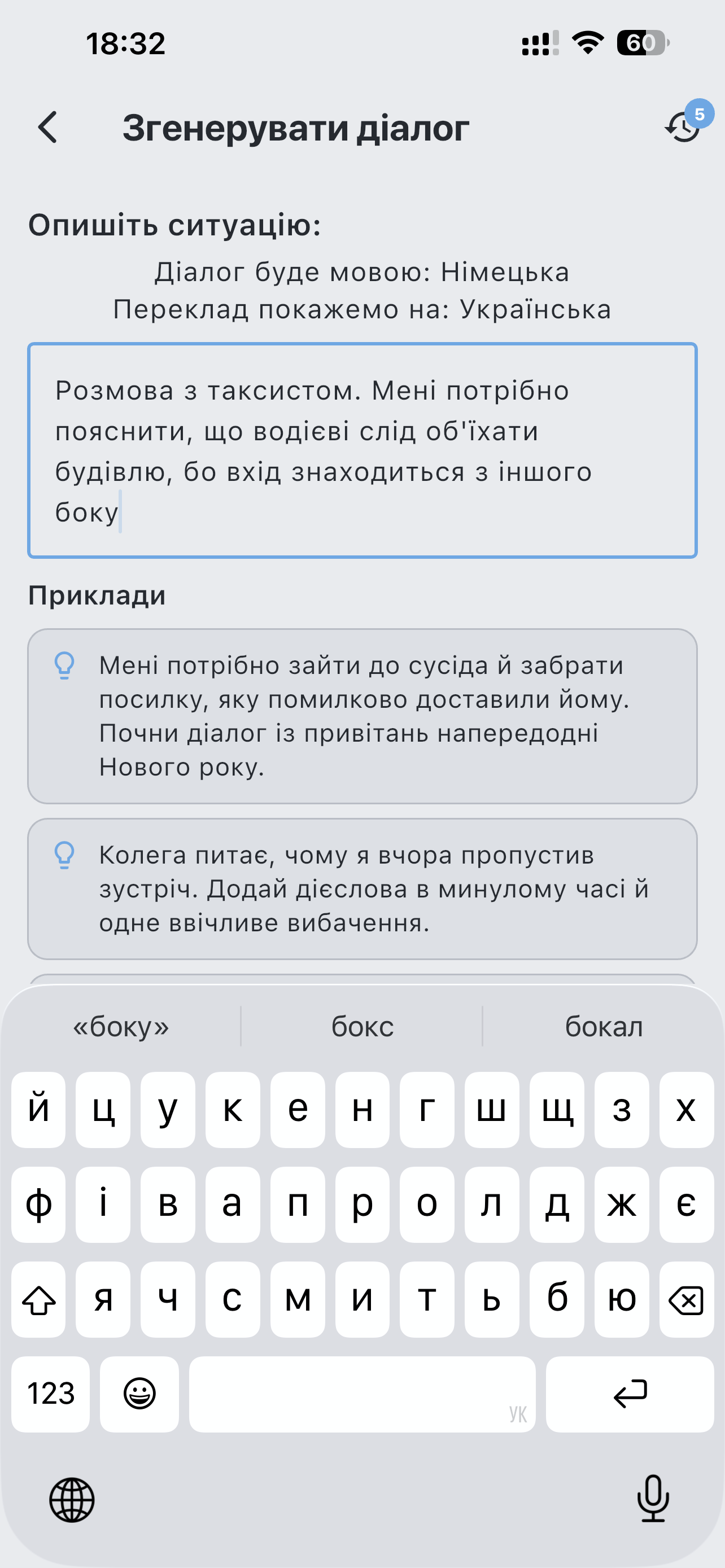 Генератор власного діалогу LaVerba для конкретної розмови в таксі